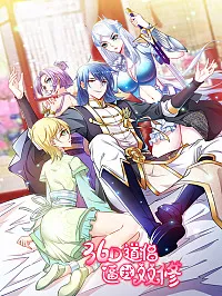 总有道侣逼我双修