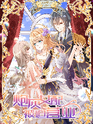 炮灰女配被迫营业