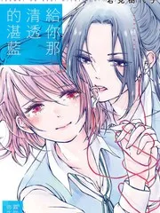 给你那清透的湛蓝