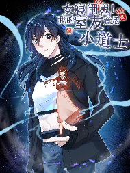 女寝闹鬼！我的室友竟是小