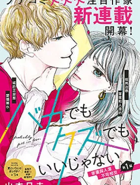 笨蛋人渣又何妨