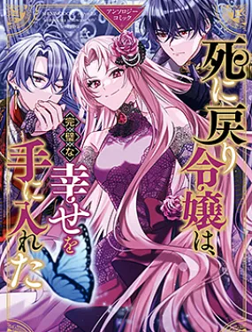 重生千金得到了完美的幸福