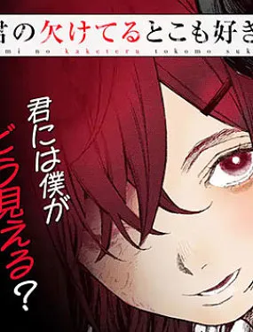 你残缺的地方也令人喜欢