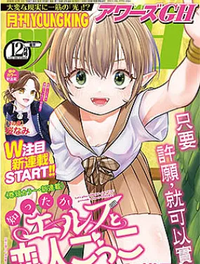 现在懂了吧 和精灵一起玩恋人游戏