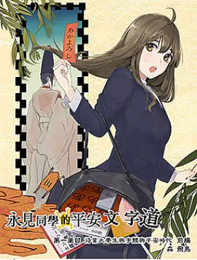 待业大学生与字体与平安时代