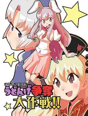 绀珠传优昙华争夺大作战