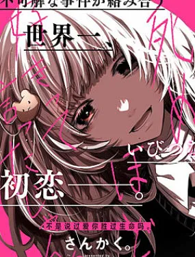 不是说过爱你胜过生命吗