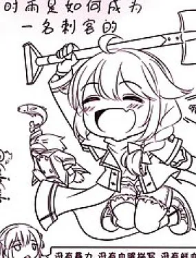 时雨是如何成为一名刺客