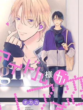 与偶像大人成为了真正的