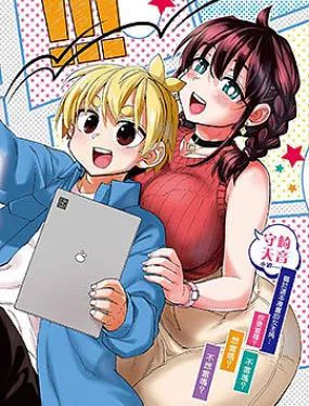 这本漫画女主角是守崎天音