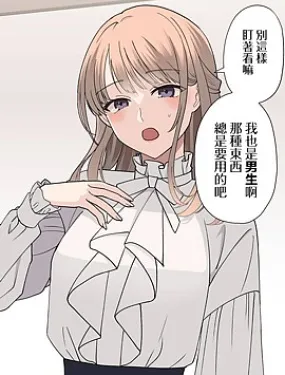 第一次来到恋人家里，却看到了…