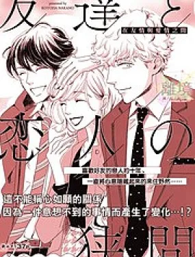 在友情与爱情之间