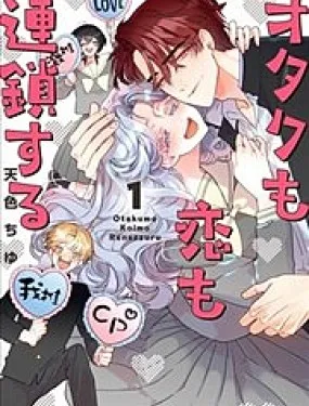 死宅男女大乱炖