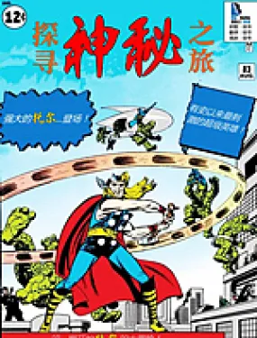 探寻神秘之旅V1