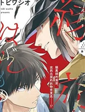 因缘际会的独行之人