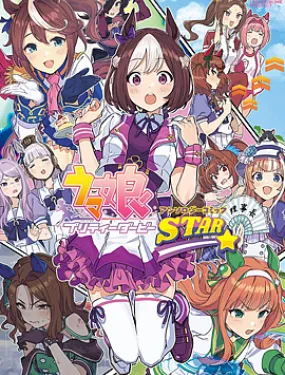 赛马娘PrettyDerby短篇漫画集