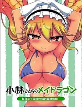 小林家的妹抖龙