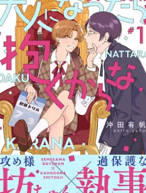 等我长大了就抱你