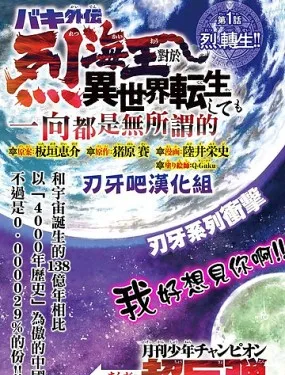 刃牙外傳 烈海王對于轉生異世界一向是無所謂的