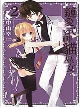 链爱式神猫巫女