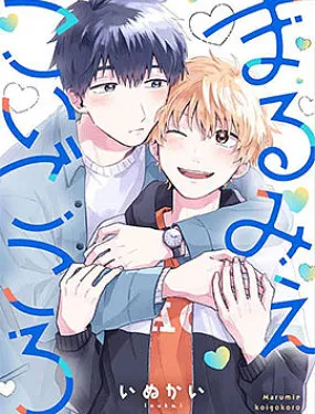 恋慕之心一目了然