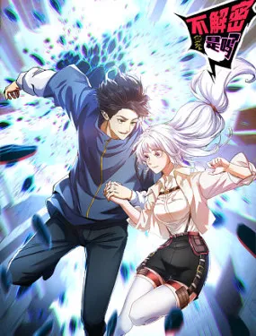 您完全不解密是吗？