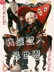 重新登入异世界