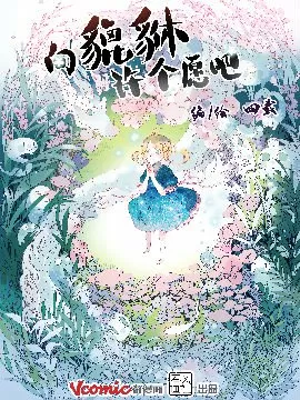 向貔貅许个愿吧