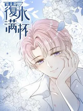 白莲绿茶男友的千层套路