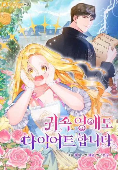 贵族千金减肥记