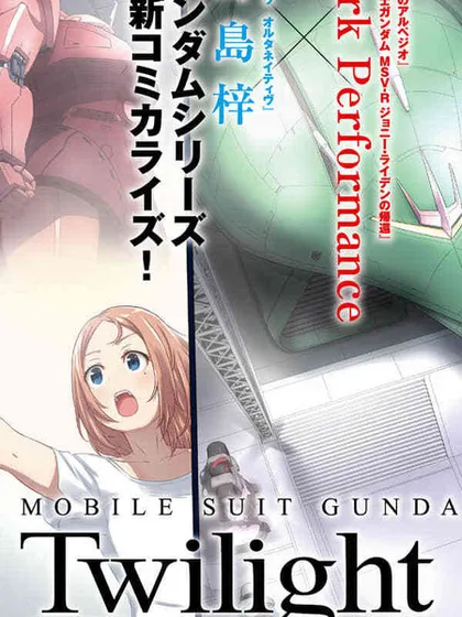 机动战士高达暮光的阿克西斯