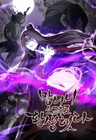 重生不良小教主