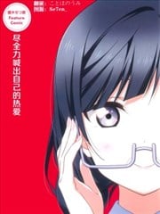 尽全力喊出自己的热爱