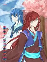 重生之反派求不虐