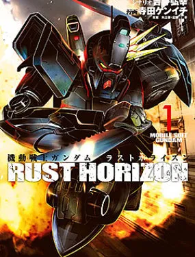 机动战士高达锈蚀地平线