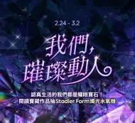 闪闪惹人爱！娜娜