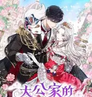 大公家的狐狸皇女