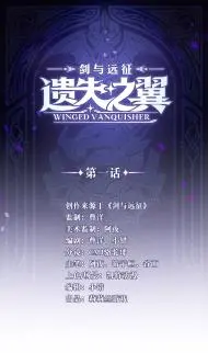 剑与远征-遗失之翼