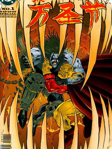 暴狼/恶魔艾崔根:万圣节