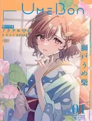 (C100)樋口円香 ノクチル中心イラストBOOK UMEBON vol.01