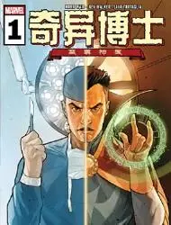 奇异博士-至尊神医