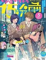 真正开始交往前15分钟 官方同人集