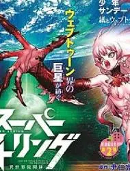 superstring-异世界见闻录-