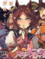 赛马娘：樱花绽放