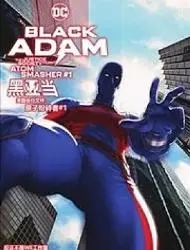 黑亚当-正义协会文件