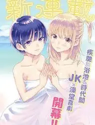 总之，先泡个澡吧