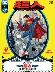 超人：卡尔-艾尔之子