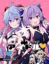 (C102)璃月ブラックアイドル (原神)