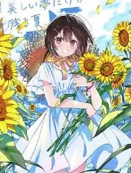(C102)美しい夢だけが残る夏 (オリジナル)