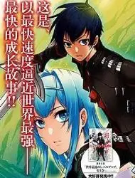 世界最快的levelup